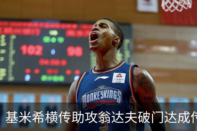 基米希横传助攻翁达夫破门达成传射 德国6-1领先库拉索